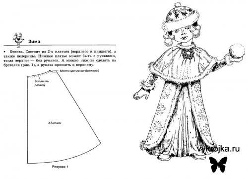 Выкройка карнавального костюма Зимушка